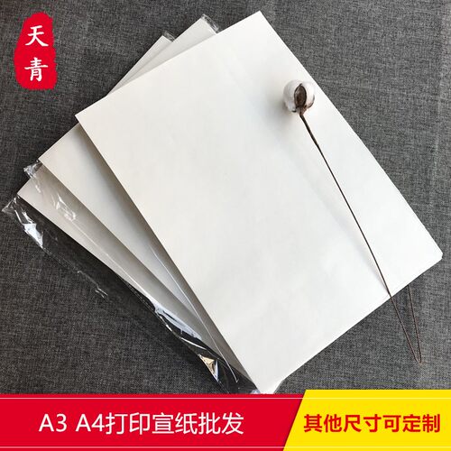 加厚书法半生熟宣纸一件包邮