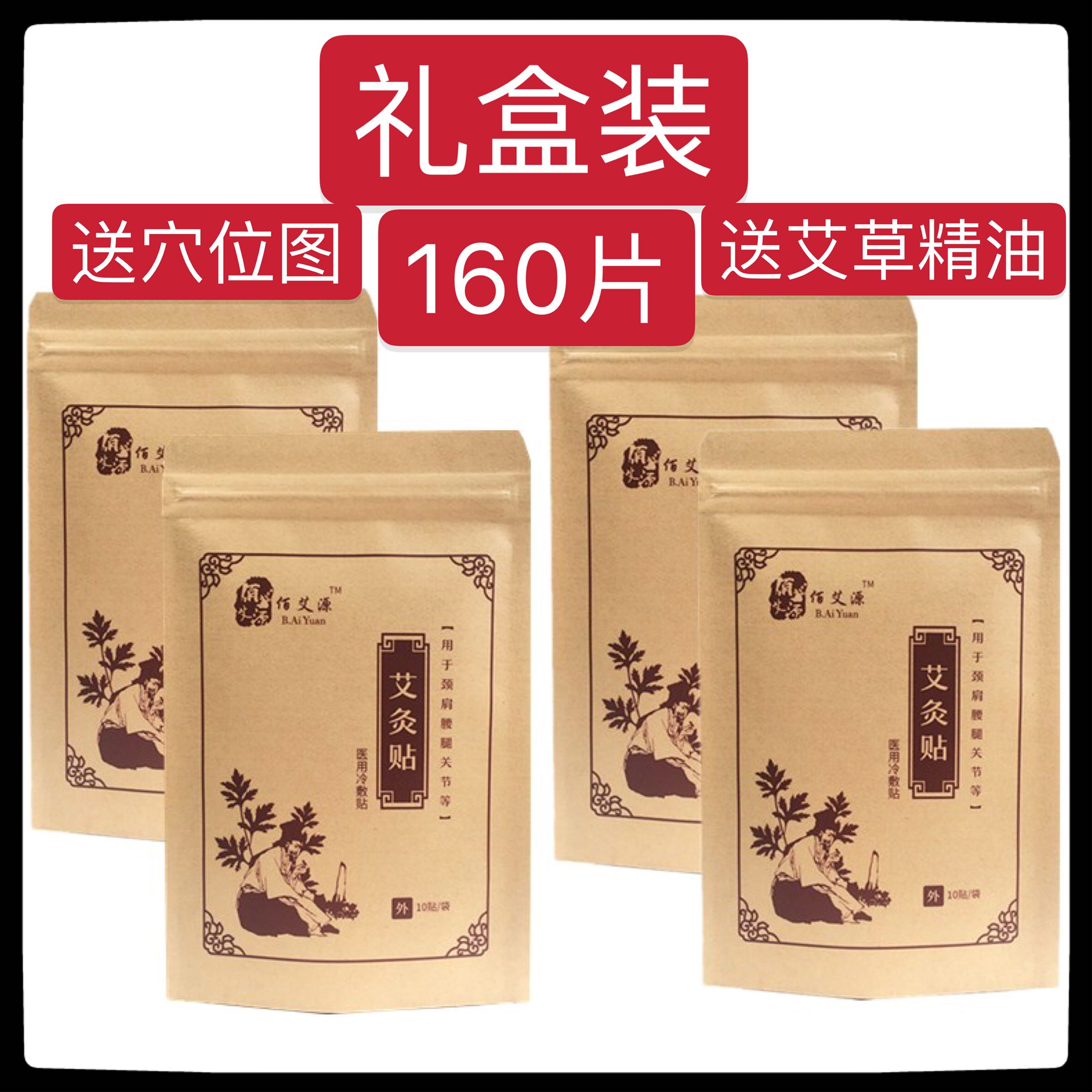 佰艾源艾叶贴艾灸贴艾草热灸贴艾叶温灸贴片热疗贴肩颈腰腿疼痛贴