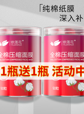 屈臣氏全棉压缩面膜补水保湿敷干面膜纸鬼脸隐形超薄一次性纸膜扣
