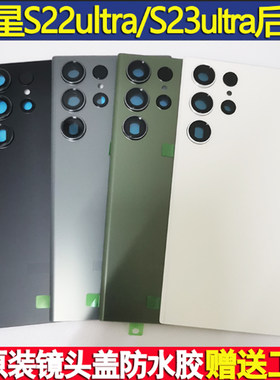 三星S23ultra原装后盖S22u后壳
