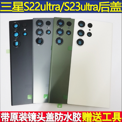 三星S23ultra原装后盖S22u后壳