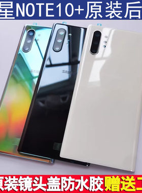三星NOTE10+NOTE20原装后盖拆机