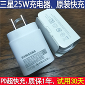 充电器S20 Note20u S21 S23超级快充头S24充电头S25原厂充电器头Note10 S10数据线TypeC S22 三星25W原装