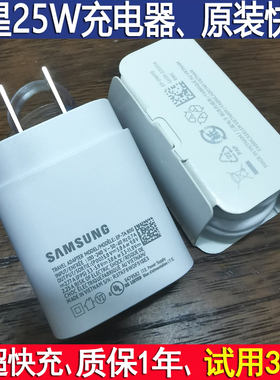 三星25W原装充电器S20 S21 S22 S23超级快充头S24充电头S25原厂充电器头Note10+ Note20u S10数据线TypeC