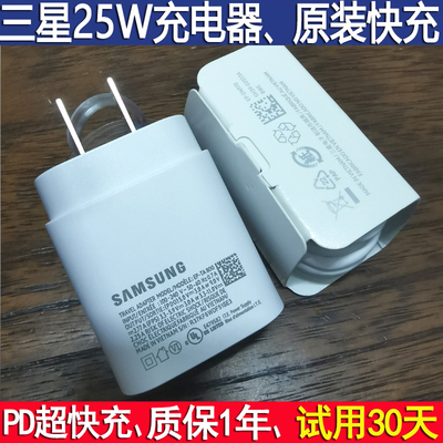 三星原装充电器25W快充头S21S23