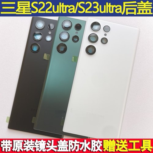 三星S22ultra原装后盖S23u后壳