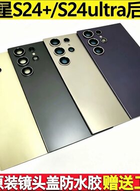 三星S24ultra原装后盖S24u后壳