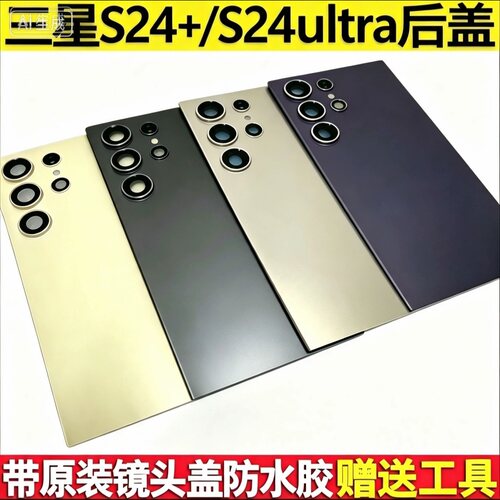 三星S24ultra原装后盖S24u后壳