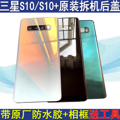 三星原装后盖S10S10+拆机玻璃5G
