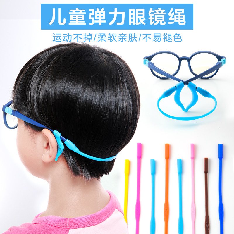 儿童眼镜防滑绳绑带硅胶防掉神器
