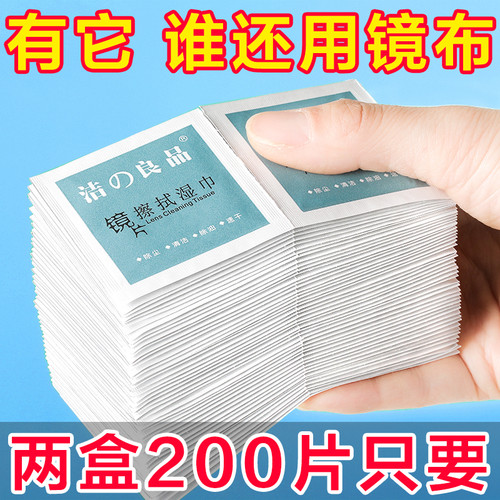擦眼镜清洁湿巾镜片专用去尘油污神器速干一次性擦拭纸布手机屏幕