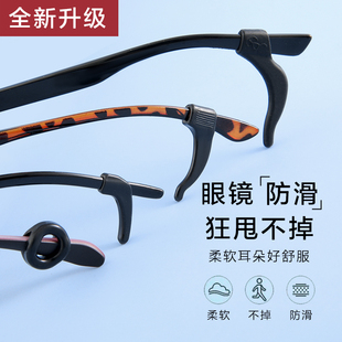 眼镜防滑固定脱落神器软硅胶眼睛腿配件脚套耳后托防掉勾运动耳挂