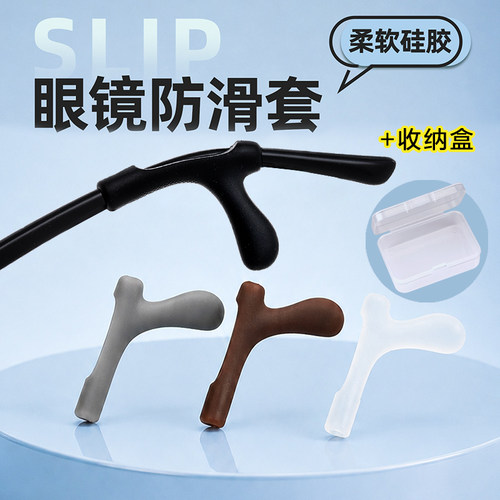 眼镜防滑防脱落神器硅胶耳套勾托