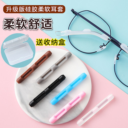眼镜防滑套防磨防疼痛硅胶耳托套