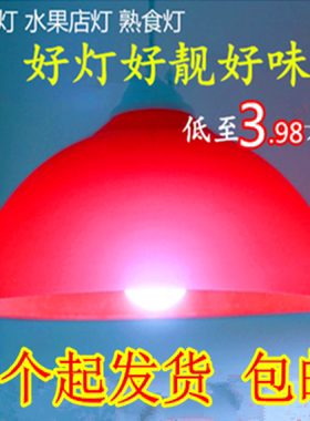 板栗超市舞蹈水果蔬菜卤菜红色生鲜熟食猪肉幼儿园彩色螺口吊灯罩