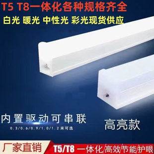 led灯管一体化T5 T8日光灯1.2米0.8米 0.5米 1.5米白 暖光 中性光