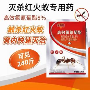 大功达杀红蚂蚁药灭杀红火蚁专用药全窝户外端蚂蚁药高效氯氰菊酯