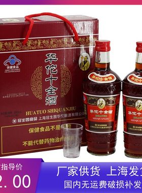 冠生园华佗十全酒24.5度445ml×2瓶带杯礼盒保健酒扫码溯源正品