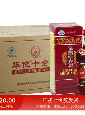 冠生园华佗牌十全酒24.5度445ml×12瓶整箱扫码溯源版 厂家授权
