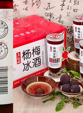 乌毡帽杨梅冰酒整箱装