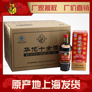 冠生园华佗十全酒保健酒 厂家授权 24.5度445ml×12瓶整箱溯源版