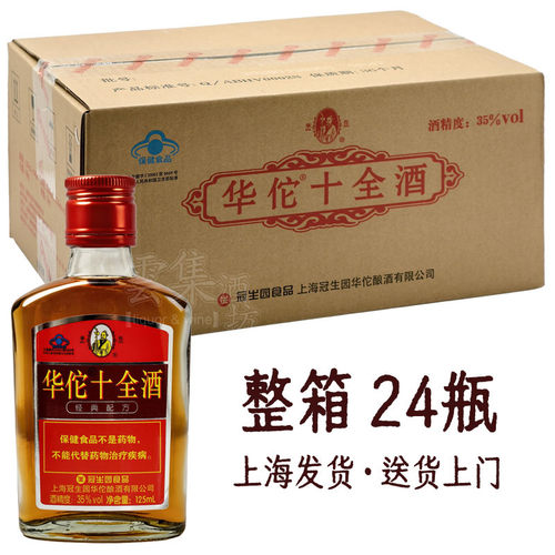 冠生园华佗十全酒125ml35度