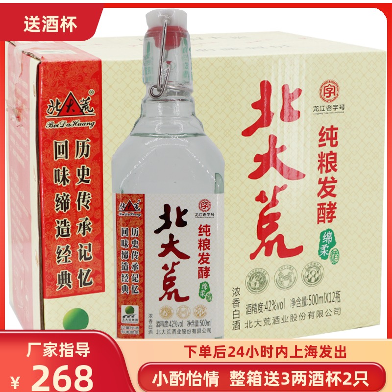 浓香型黑龙江北大荒纯粮酿造