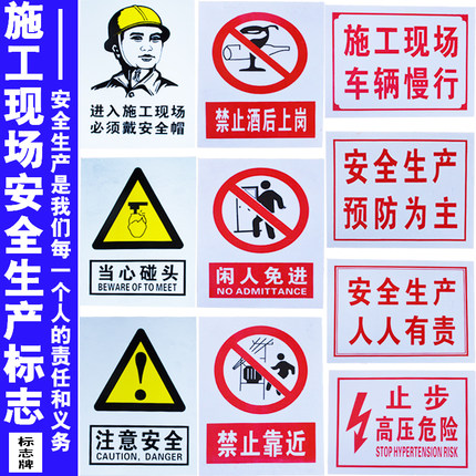 施工安全标识牌 安全标志牌 建筑工地警示牌 PVC标牌定制 正品
