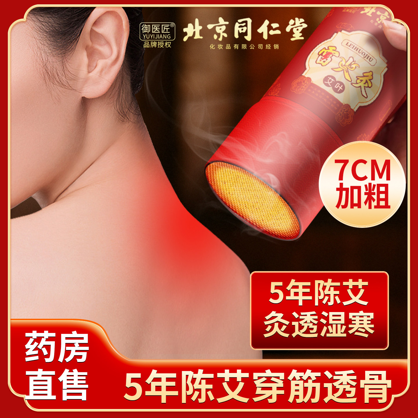 北京同仁堂大炮雷火灸祛湿驱寒艾灸条加大加粗五年陈叶纯艾绒艾条