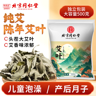 北京同仁堂陈年纯艾叶泡脚包艾香浓郁祛湿驱寒正品 泡脚包男女通用