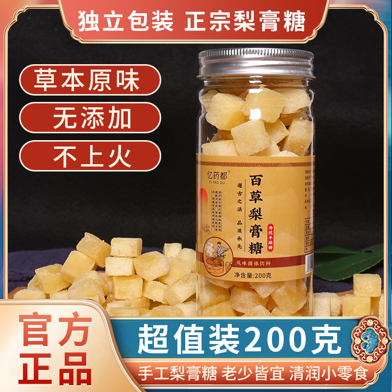 正宗百草梨膏糖秋梨膏糖批发清凉润喉纯手工薄荷糖果地摊展会