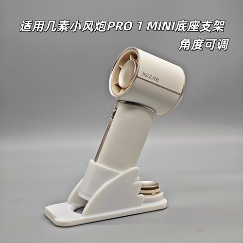 几素小风炮PRO1MINI底座支架角度可调手持小风扇桌面手机支架