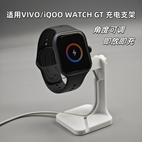 适用VIVO WATCH GT 1代/2代通用充电支架 iQOO手表充电底座支架