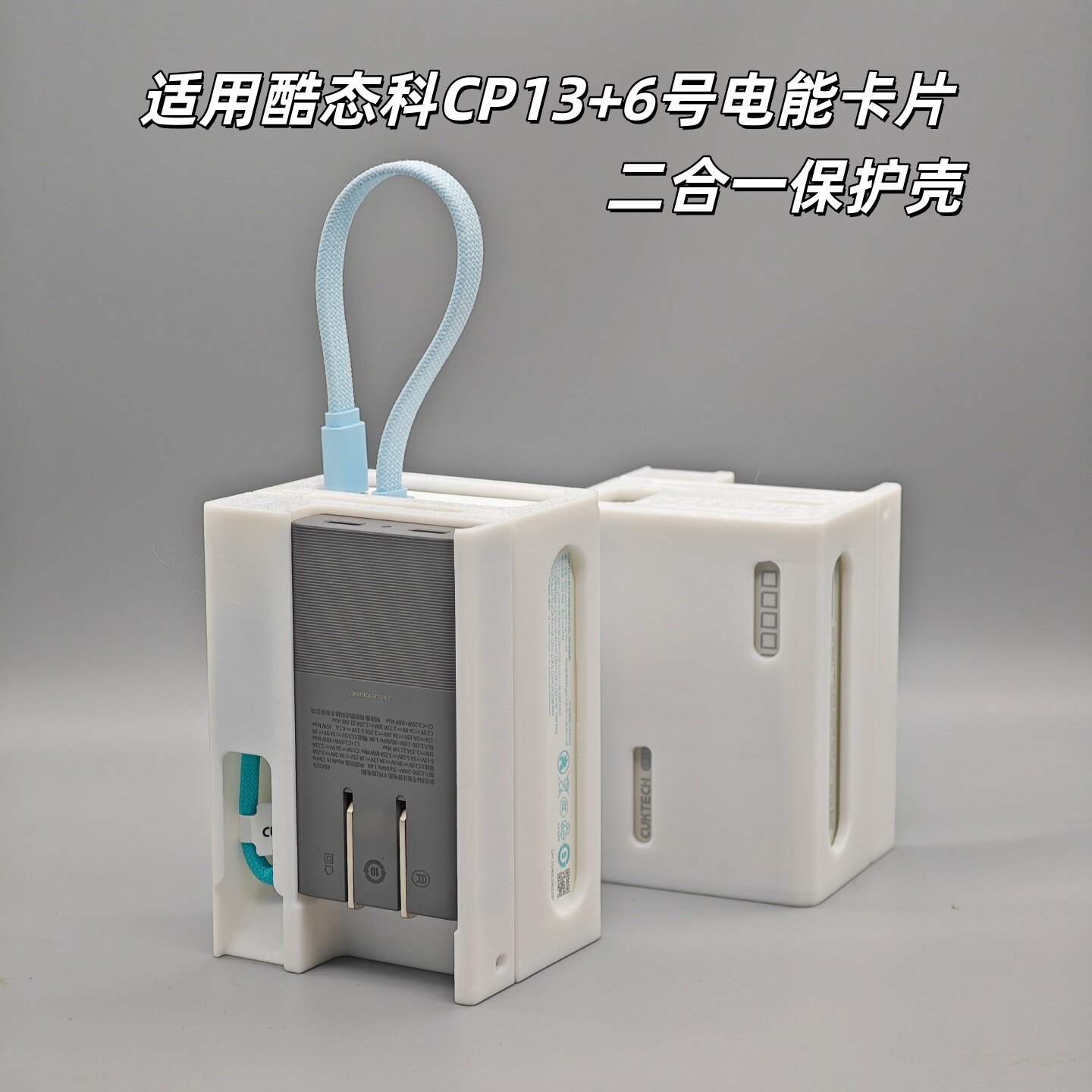 适用酷态科CP13电能卡片保护壳