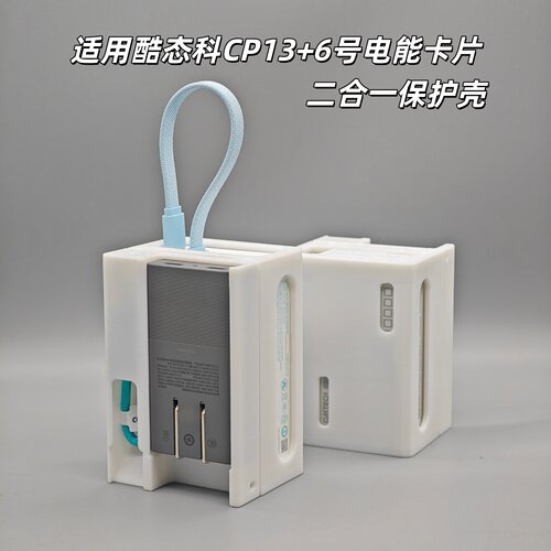 适用酷态科CP13电能卡片保护壳
