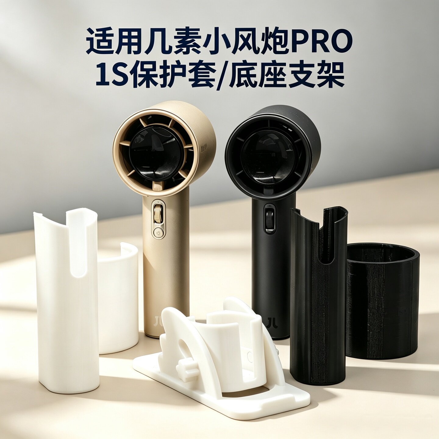 适用几素小风炮PRO1S保护套手持小风扇柔性防撞套防尘罩360°防护图片