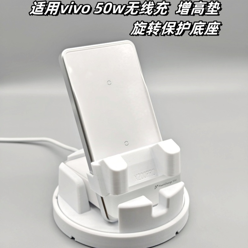 适用vivo50W无线充增高垫保护座