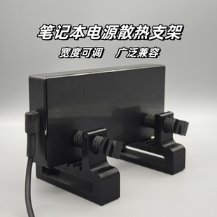 笔记本电源散热器支架电脑源底部支架便携散热托物架通用稳固支撑