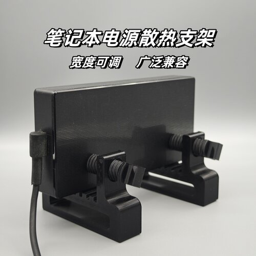 便携通用电脑源底部支架宽度可调