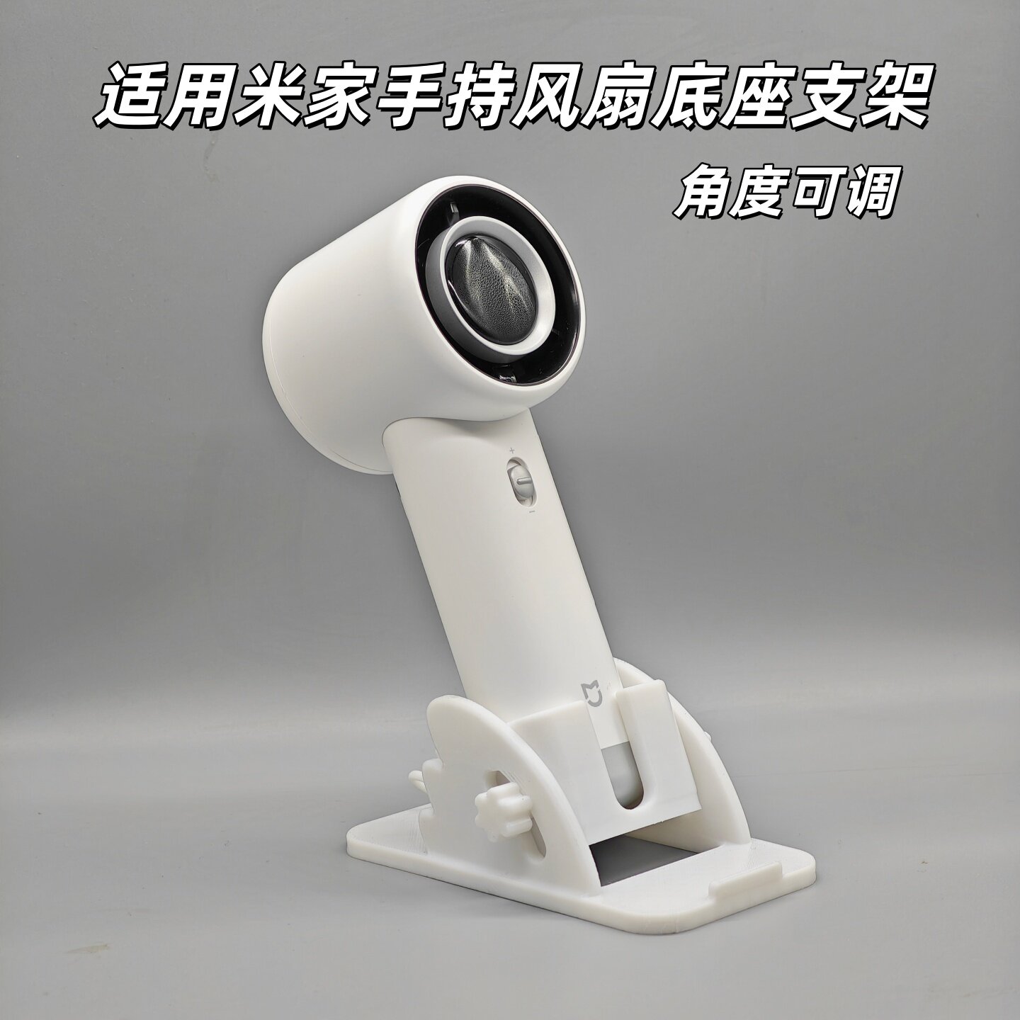 小米米家手持风扇底座角度可调图片