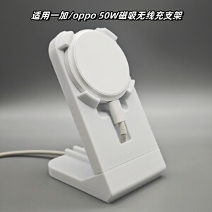 适用一加OPPO 50W磁吸小涡轮无线充支架 airvooc桌面底座支架