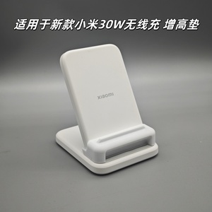 适用小米30无线充增高垫 14U垫高块 小米新款30W立式无线充增高块