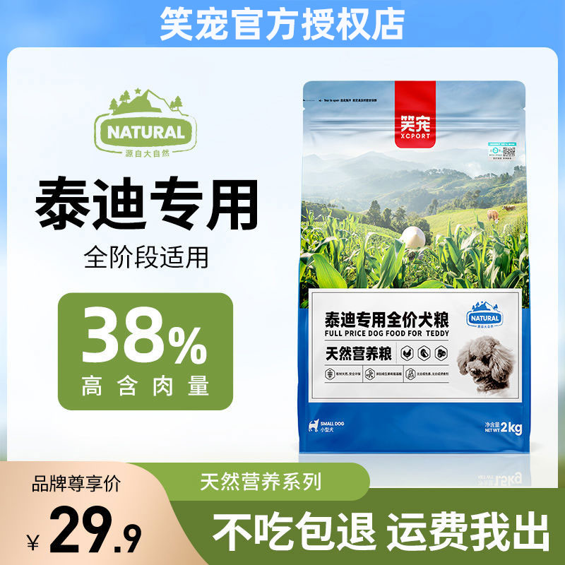 笑宠全阶段小型犬美毛图片