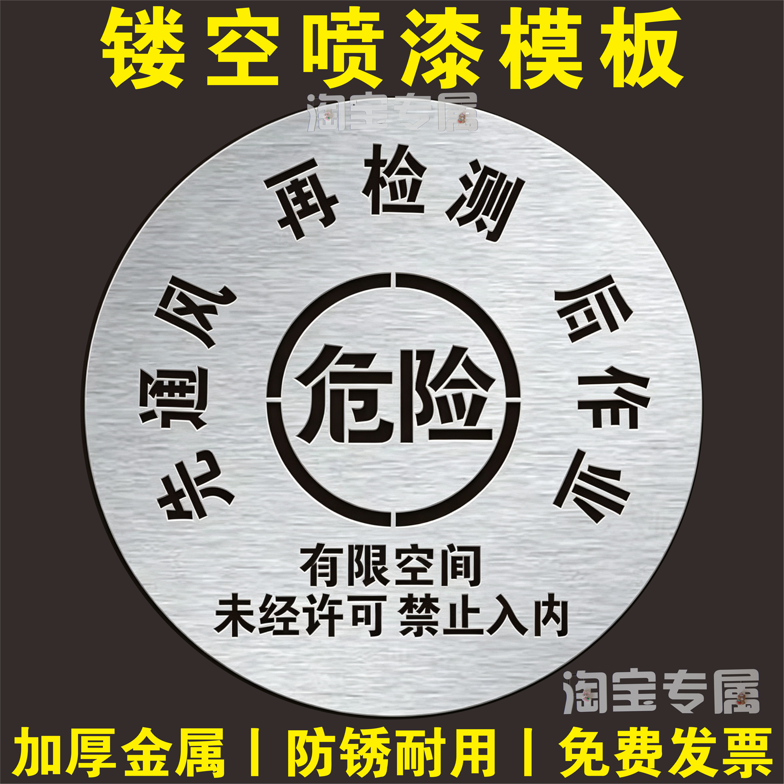 井盖喷字模板危险有限空间未经审批先通风后作业标识喷漆印涂模板