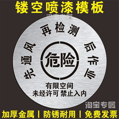 井盖喷字模板危险有限空间未经审批先通风后作业标识喷漆印涂模板