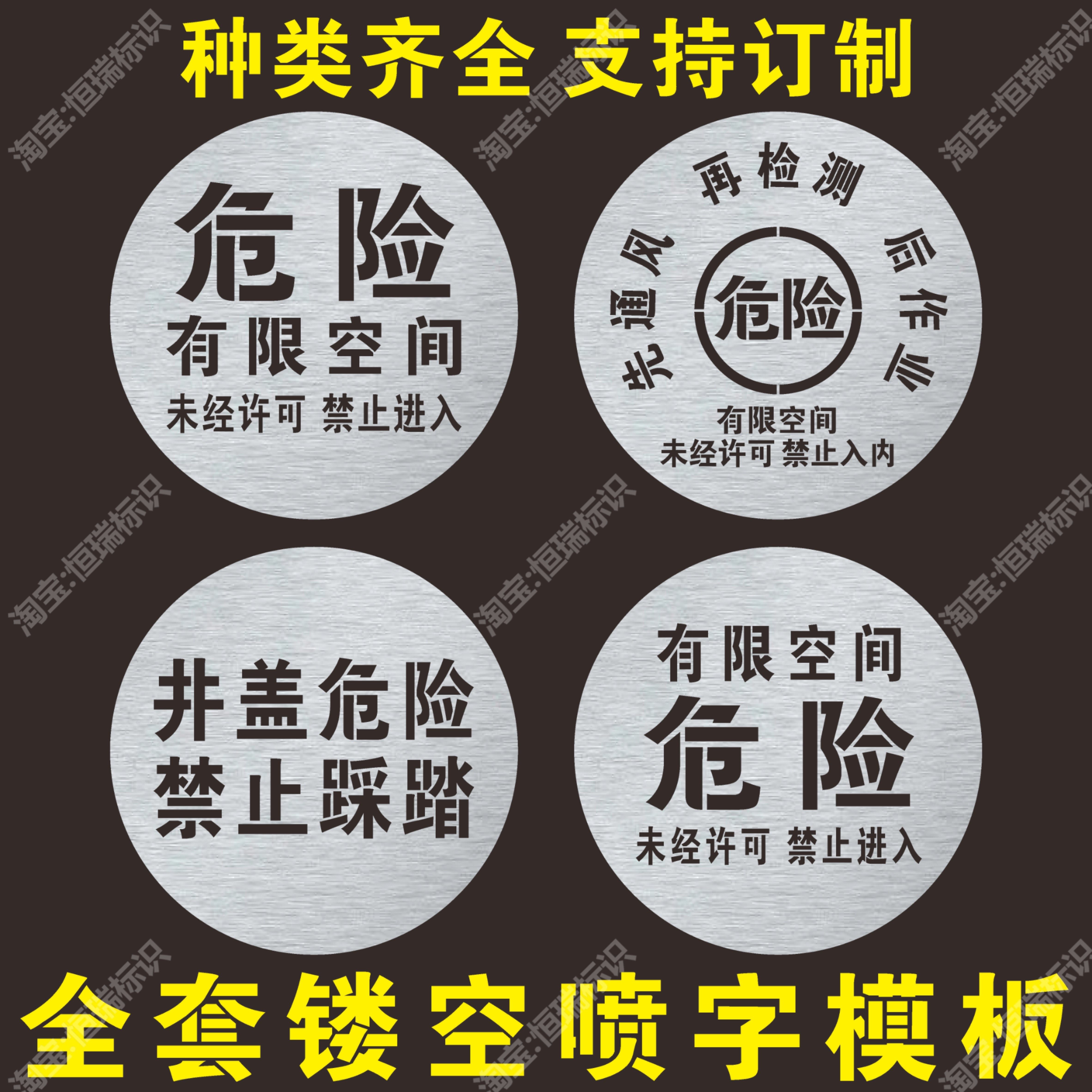 井盖喷字模板警示危险有限空间密闭禁止踩踏进入标识喷漆印涂模具