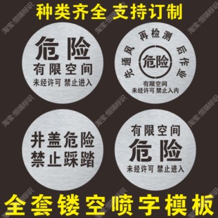 井盖喷字模板警示危险有限空间未经审批严禁作业标识喷漆印涂模具