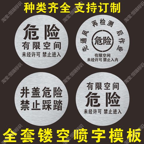 井盖危险有限空间喷字模板