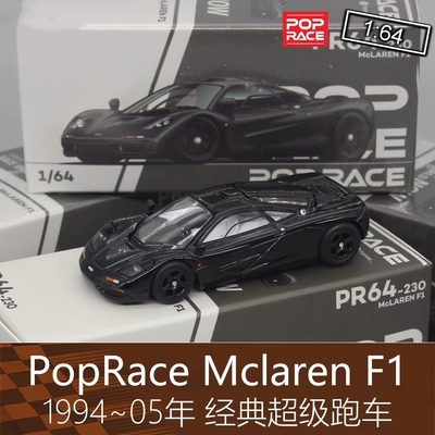 PopRace 164 合金超跑模型Mclaren迈凯伦F1经典超跑适用于迈凯伦