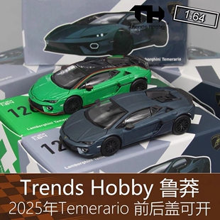 Trends Hobby 164 合金跑车模型鲁莽Temerario适用于兰博基尼TH